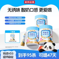 诺特兰德 液体钙铁锌直饮包 儿童青少年营养补充剂