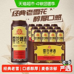 雪花 啤酒经典沈阳老雪花12度500ml*12罐香醇经典拉格啤酒