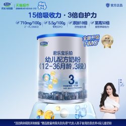 君乐宝 乐铂系列 婴儿奶粉 国产版 3段