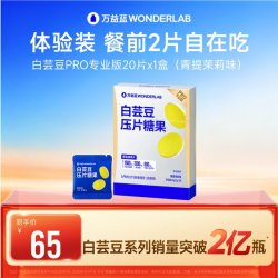 万益蓝 白芸豆咀嚼片 膳食纤维 2g*60片