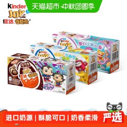 健达 奇趣蛋 男孩版 可可球及牛奶可可酱糖果 3只装 60g