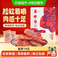 美珍香 迷你金钱 烧烤猪肉