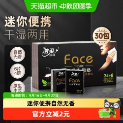 洁柔 黑养生系列 手帕纸 自然无香