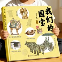 移动端：我们的国宝中国传统节日故事绘本3-6-8岁书籍幼儿园小学生低年级课外书洋洋兔一二三四年级课外书推荐阅读博物馆文物科普书暑期