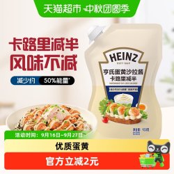 亨氏 蛋黄沙拉酱 卡路里减半 150g袋装 点蘸蔬菜水果沙拉酱
