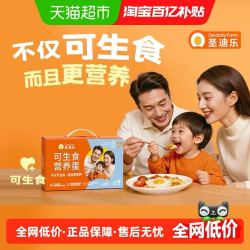圣迪乐 可生食鸡蛋  30枚 无沙门氏菌早餐蛋溏心蛋礼盒装