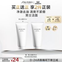 资生堂 男士洁面膏