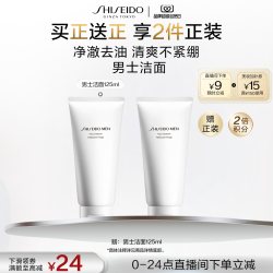 资生堂 男士洁面膏