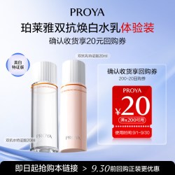 珀莱雅 双抗20ml 体验装