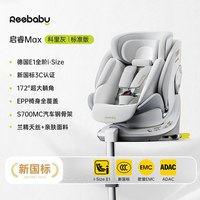 REEBABY 启睿Max智能儿童座椅汽车用0-12岁宝宝婴儿车载i-Size