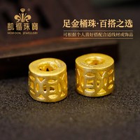 移动端：HOIFOOK JEWELLERY 凯福古法黄金吊坠珠财贯宇足金桶珠百搭挂坠适合项链手串编绳免息