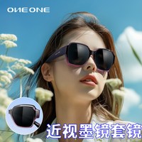 移动端：one&one 偏光折叠套镜 近视太阳镜