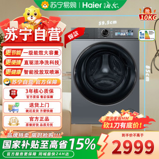 海尔 XQG100-BD526H 10公斤特渍洗滚筒洗衣机