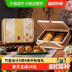 五芳斋 月饼礼盒情韵五芳640g竹篮款蛋黄莲蓉豆沙五仁中秋节礼品