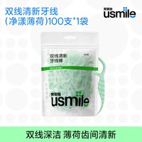 usmile 家用牙线家庭大包装囤货装超细双线牙线棒牙签二合一