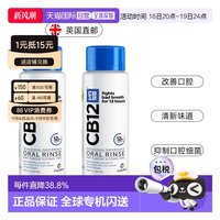 移动端：CB12 英国药房CB12清新口气长效护理薄荷漱口水清新自然正品250ML*2