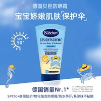 移动端：Bübchen 德国Bubchen贝臣儿童防晒霜乳海边防水可上飞机物理宝宝婴儿专用
