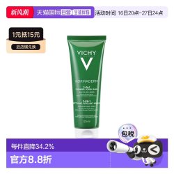 薇姿 净颜无瑕三合一绿泥磨砂面膜 125ml