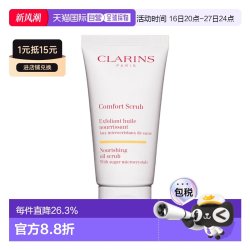 娇韵诗 欧洲直邮Clarins 娇韵诗滋养舒缓面部祛角质磨砂膏50ML温和正品