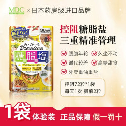 MDC 糖脂盐酵素