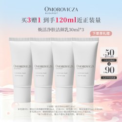 Omorovicza 奥慕泉焕活净肤洁颜乳30ml*3温和清洁洗面奶