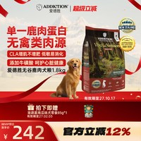 移动端、88VIP：爱德胜 ADD新西兰无谷鹿肉犬粮1.8kg狗粮低敏益生菌牛磺酸 鹿肉犬粮1.8kg