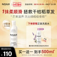 移动端：Noah -2.1护发素女柔顺顺滑改善毛躁修复干枯受损头发芒果滋养护发