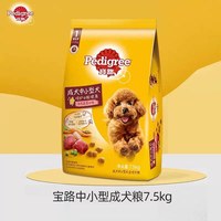 移动端：宝路 狗粮7.5kg中小型通用成犬泰迪柯基牛肉味大型犬全价粮