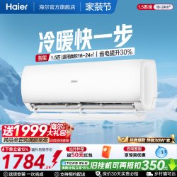 海尔 KFR-35GW/01KMC81U1 变频冷暖 1.5匹 白色 壁挂式空调