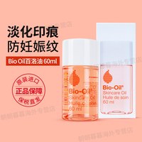 移动端：Bio-Oil 预防妊娠纹油修复淡化妊娠纹霜 200ml