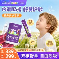 移动端：好健康 维尔敏葡聚糖免疫舒敏粉HMO改善肠胃鼻敏益生菌
