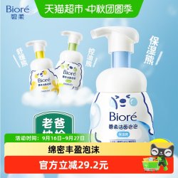 碧柔 洁面泡泡 保湿型 160ml