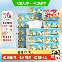 移动端、88VIP:清风 花萃臻品系列 抽纸 4层*80抽*18包(190*132mm) 天然无香