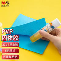 晨光 ASG97168 PVP胶棒 21g 单个装 固体胶