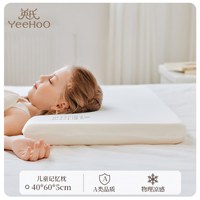 YEEHOO FOR MY BABY 英氏母婴A类儿童零压枕0-6岁四季通用学生专用枕头吸湿护颈记忆枕