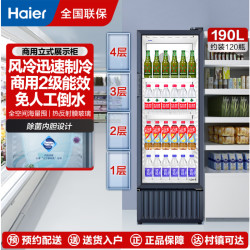 海尔 239升风冷无霜立式展示柜冷藏保鲜家用超市便利店大容量饮料酸奶玻璃门冰柜