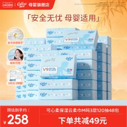 可心柔 v9婴儿纸巾云柔巾保湿儿童宝宝手口专用抽纸120抽16包