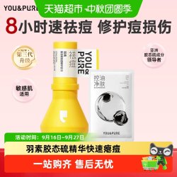 YOU&PURE 祛痘大灯泡精华液速去痘修护舒缓痘肌
