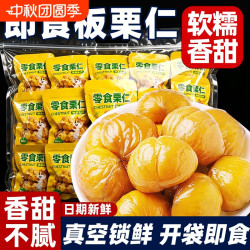 檬太萌 板栗仁即食去皮油栗仁甘栗子仁甜板栗儿童孕妇坚果解馋休闲小零食