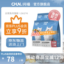 纯福 酶解鸡肉猫粮幼猫成猫全阶段通用型猫粮合集 兔肉猫粮6kg