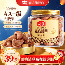 沃隆 紫衣腰果 AAA+级大果 210g 坚果炒货