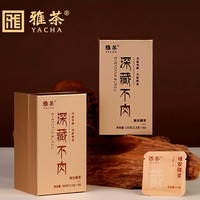 移动端：雅茶深藏不肉黑茶礼盒雅安藏茶旗舰店四川特产茶叶送礼中秋礼盒