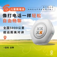 头米光年 免按键实时语音通话 儿童对讲机