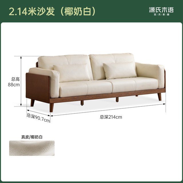 大件超省：源氏木语 H83H34 柏林·实木沙发2.1米 R40-P 真皮椰奶白