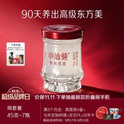 小仙炖 冰糖款 鲜炖燕窝 45g