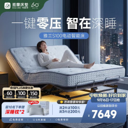 雅兰 S100智能架 电动床 1.8