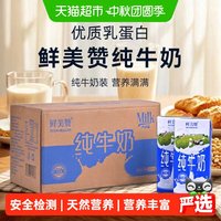 移动端、88VIP：鲜美赞 全脂纯牛奶 1L*12盒