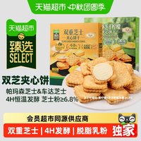 88VIP:Tafe 猫超臻选双重芝士饼干tafe休闲零食礼盒下午茶小吃轻负担送礼480g