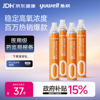 鱼跃 氧气瓶便携式氧气罐 孕妇老人家用吸氧气袋氧气呼吸器高反应急旅游氧气包单瓶1400ml 四瓶组合装