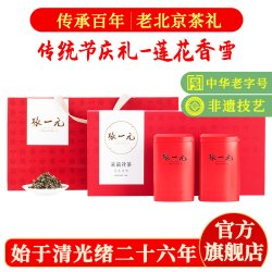 张一元 茉莉花茶叶莲花香雪春新茶中秋伴手礼品送礼特种260g礼盒装